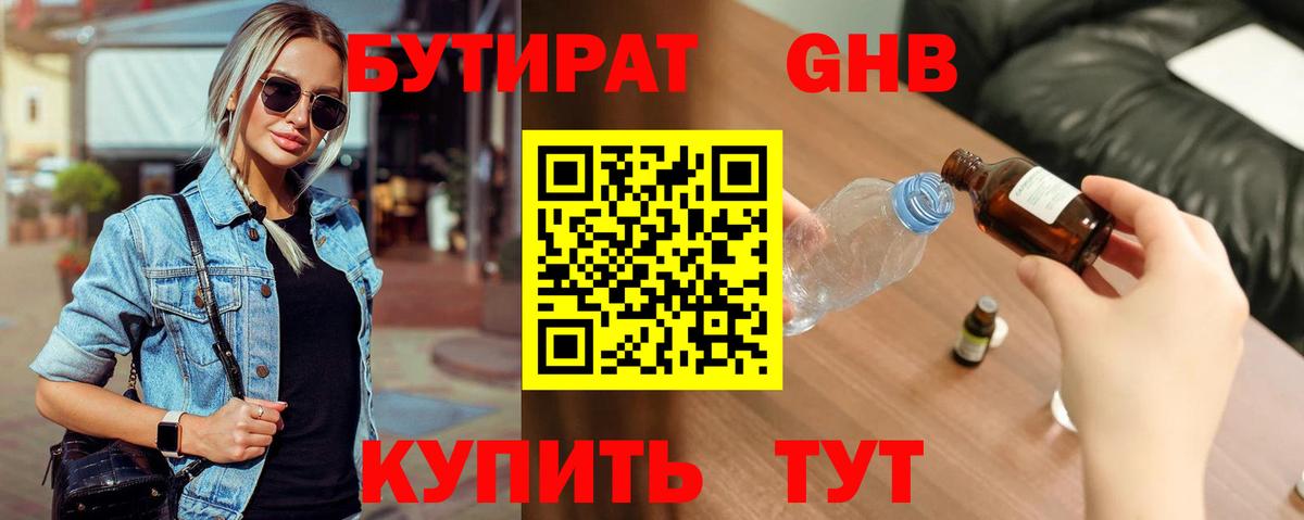 Бутират BDO Ковров