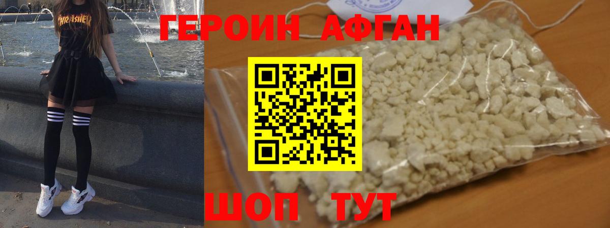 Героин афганец Ковров